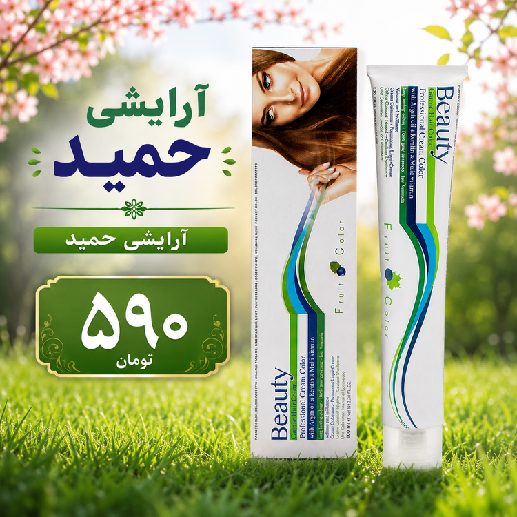 رنگ مو بیوتی